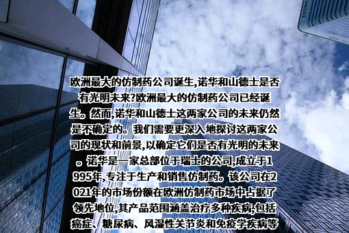 山德士（中国）制药有限公司