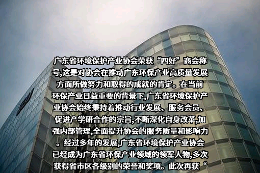 广东省环境保护产业协会