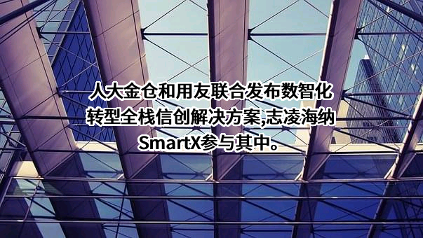 用友网络科技股份有限公司