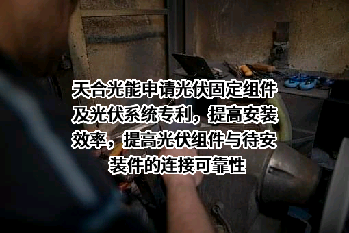 天合光能股份有限公司