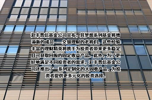 交银理财有限责任公司