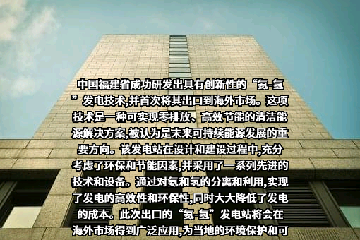 北京海新能源科技股份有限公司