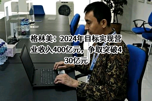 格林美股份有限公司
