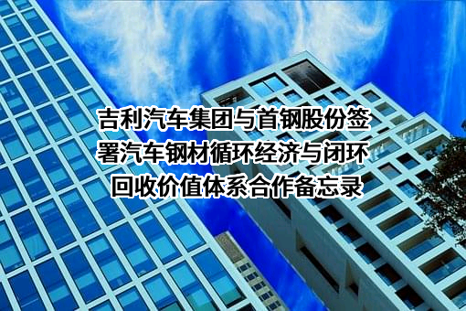 北京首钢股份有限公司