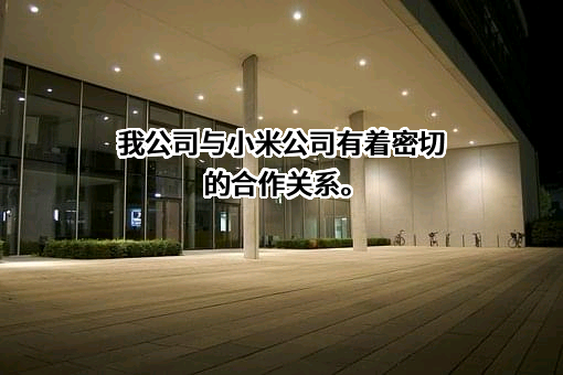 深圳同兴达科技股份有限公司