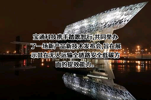 无锡宝通科技股份有限公司