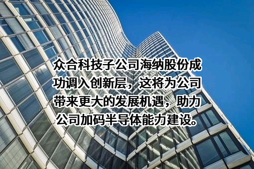 浙江众合科技股份有限公司