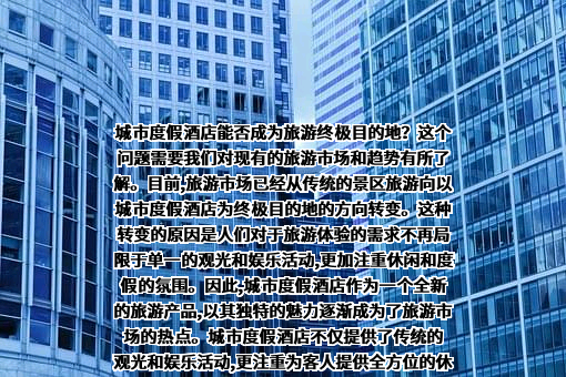 遨游酒店信息技术（深圳）有限责任公司