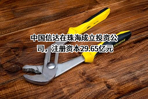 中国信达资产管理股份有限公司