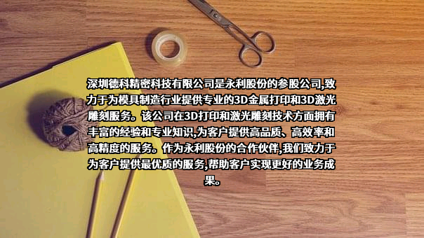 深圳德科精密科技有限公司