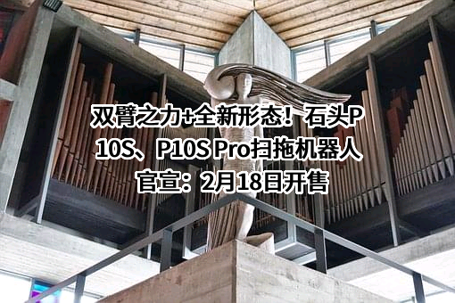 北京石头世纪科技股份有限公司