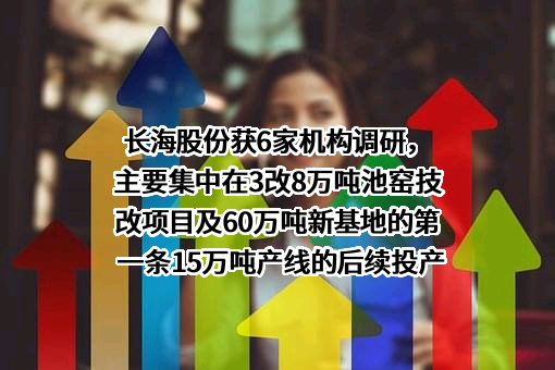 江苏长海复合材料股份有限公司
