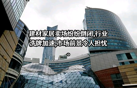 红星美凯龙家居集团股份有限公司