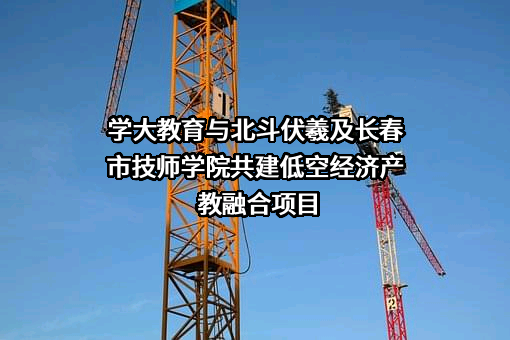 学大（厦门）教育科技集团股份有限公司