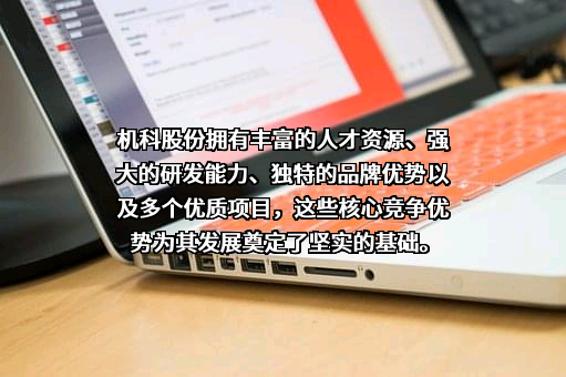机科发展科技股份有限公司