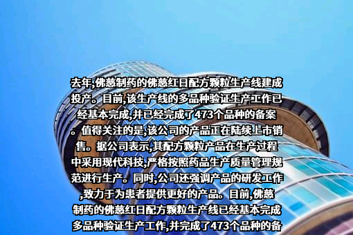 兰州佛慈制药股份有限公司