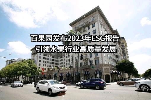 深圳百果园实业（集团）股份有限公司