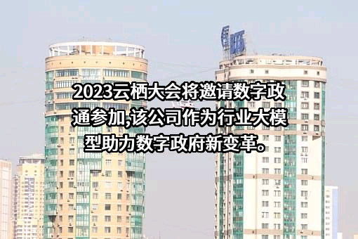 北京数字政通科技股份有限公司