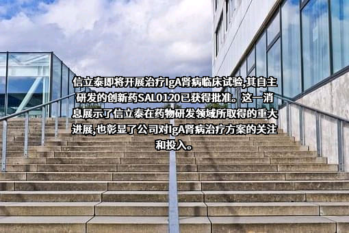 深圳信立泰药业股份有限公司