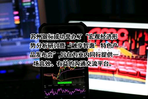 苏州银行股份有限公司
