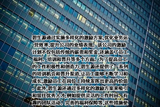 碧生源控股有限公司