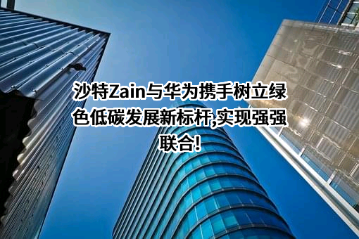 华为技术有限公司