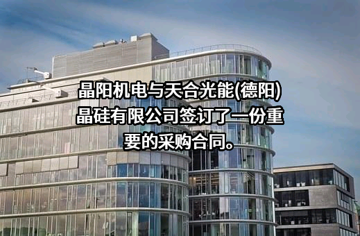 四川高景太阳能科技有限公司