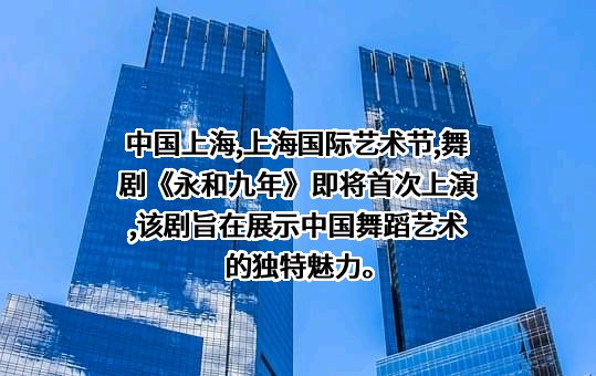 上海久事文化传播有限公司