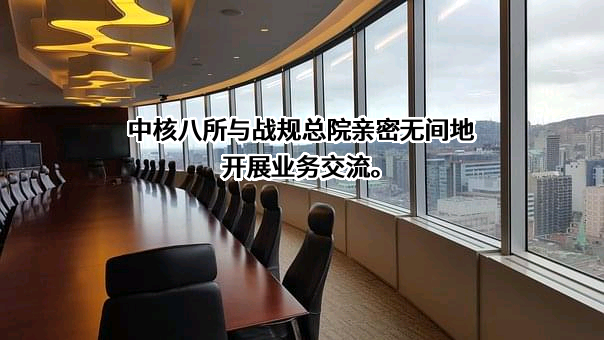 上海中核八所科技有限公司
