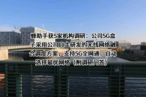 蜂助手股份有限公司