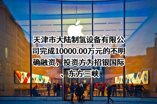 天津市大陆制氢设备有限公司
