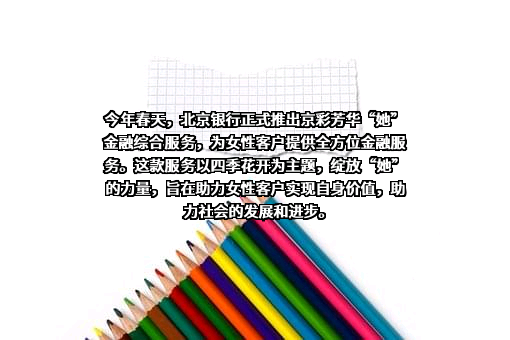 北京银行股份有限公司