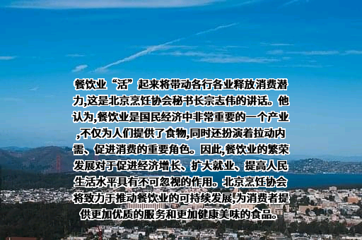 北京烹饪协会