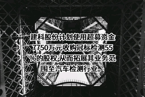 常州市建筑科学研究院集团股份有限公司