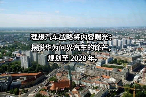 北京车和家信息技术有限公司