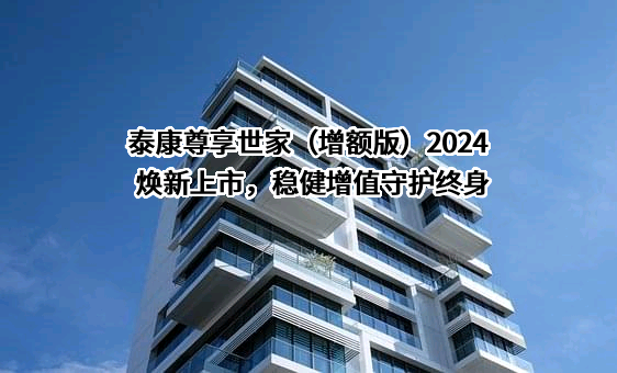 泰康人寿保险有限责任公司