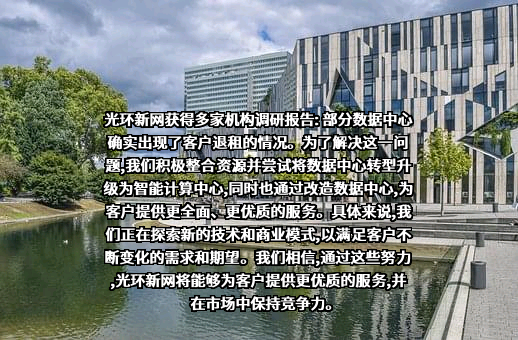 北京光环新网科技股份有限公司