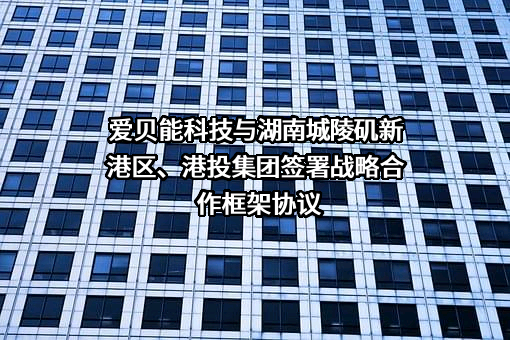 湖南临港开发投资集团有限公司