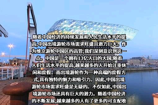 招商局维京游轮有限公司