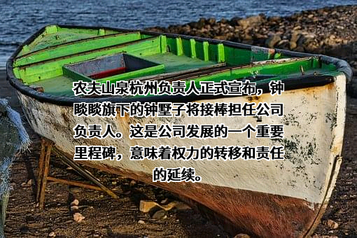 农夫山泉股份有限公司