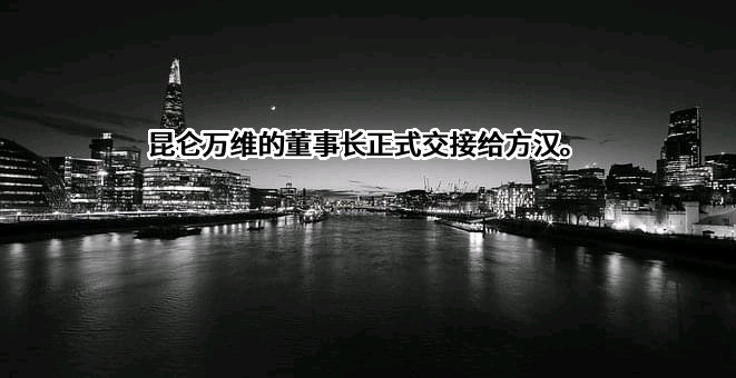 昆仑万维科技股份有限公司