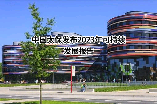 中国太平洋保险（集团）股份有限公司