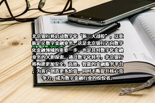 北京银行股份有限公司