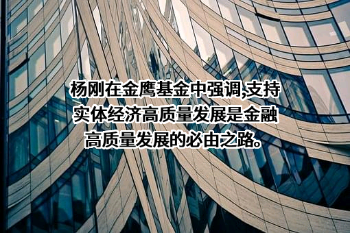 金鹰基金管理有限公司