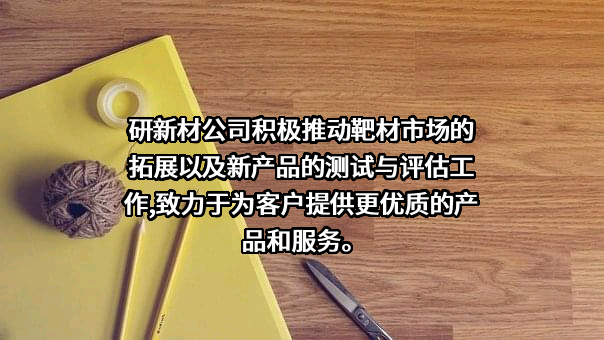 有研新材料股份有限公司