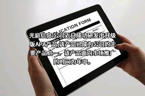 武汉光庭信息技术股份有限公司