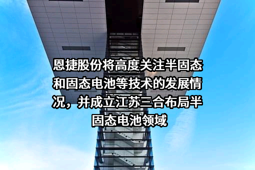 云南恩捷新材料股份有限公司