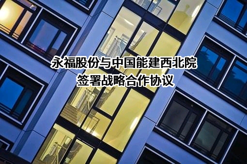 中国电力工程顾问集团西北电力设计院有限公司