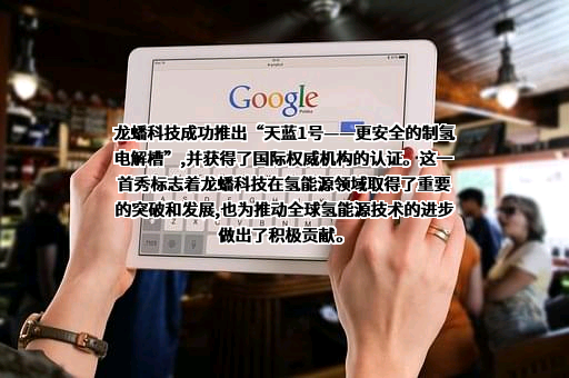 安徽明天氢能科技股份有限公司