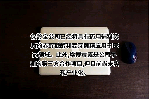 保龄宝生物股份有限公司